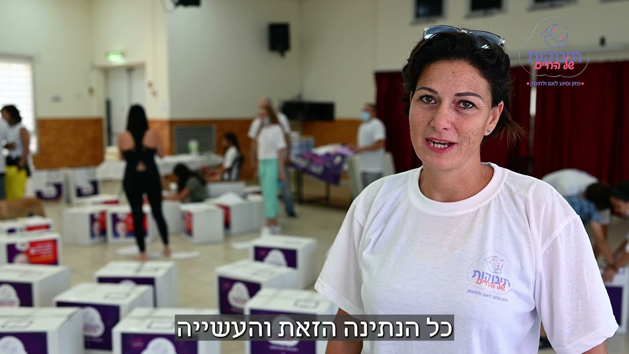 מה מרגש אתכם? נותנים לתינוק אוכל ואהבה - מתנדבים מספרים