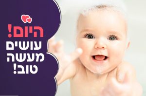 יום הצדק החברתי