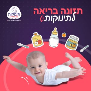 חודש המודעות לתזונה בריאה