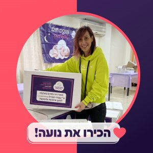 הכירו את נועה מתנדבת בתינוקות של החיים