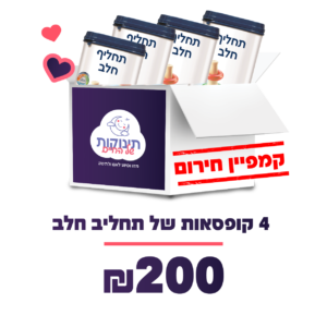 קוספאות של תחליב חלב 4