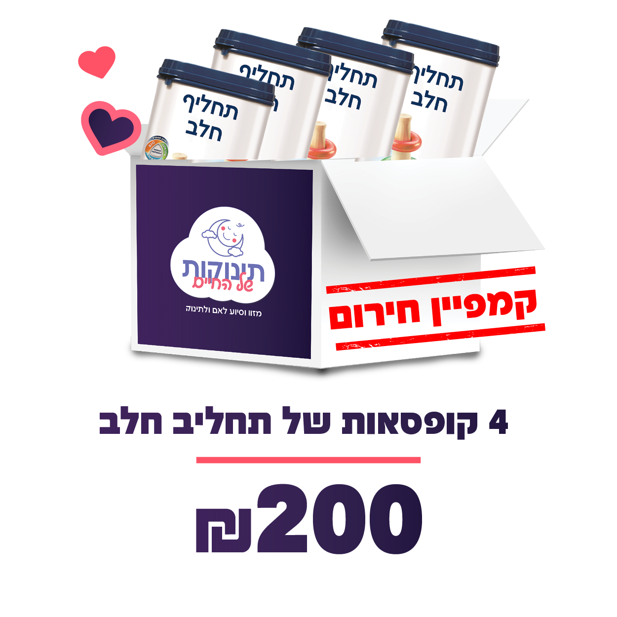קוספאות של תחליב חלב 4